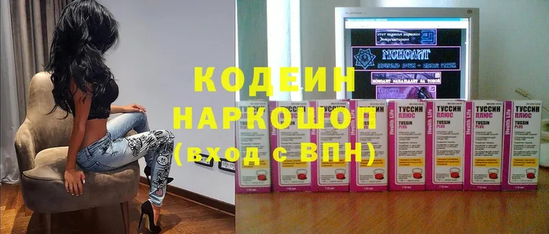 Кодеин напиток Lean (лин)  Вельск 