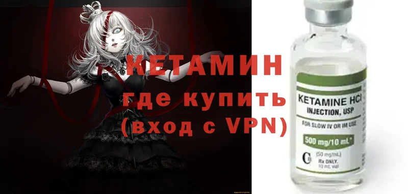 Кетамин ketamine  Вельск 