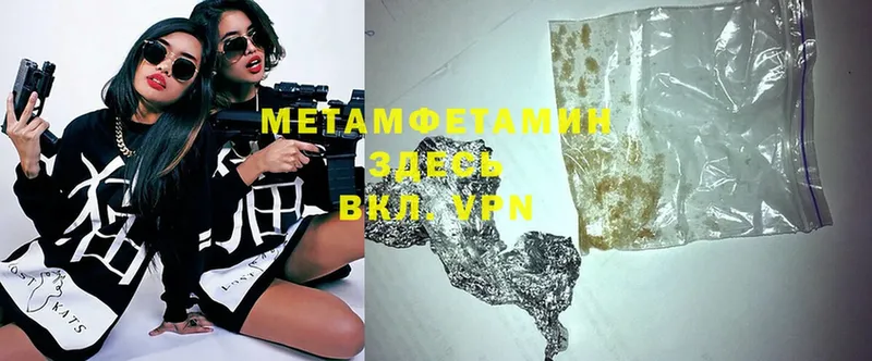 МЕТАМФЕТАМИН Methamphetamine  Вельск 